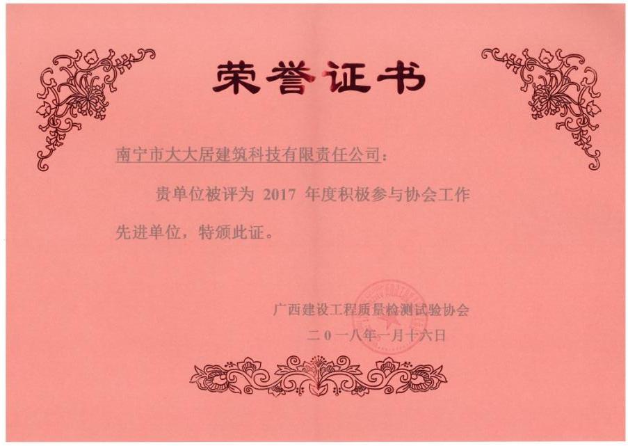 2017年度先進(jìn)單位榮譽(yù)證書(shū)