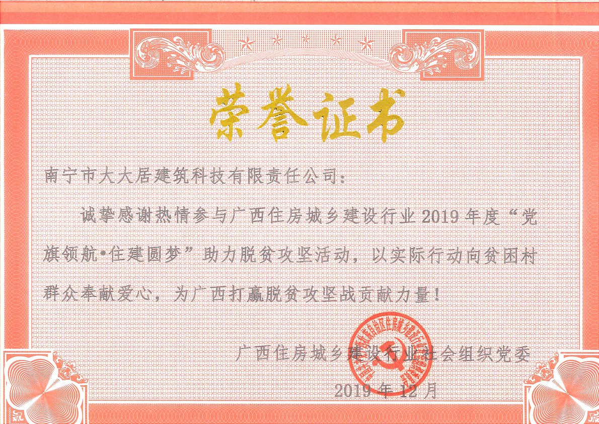 2019年度助力脫貧攻堅活動(dòng) 榮譽(yù)證書(shū)