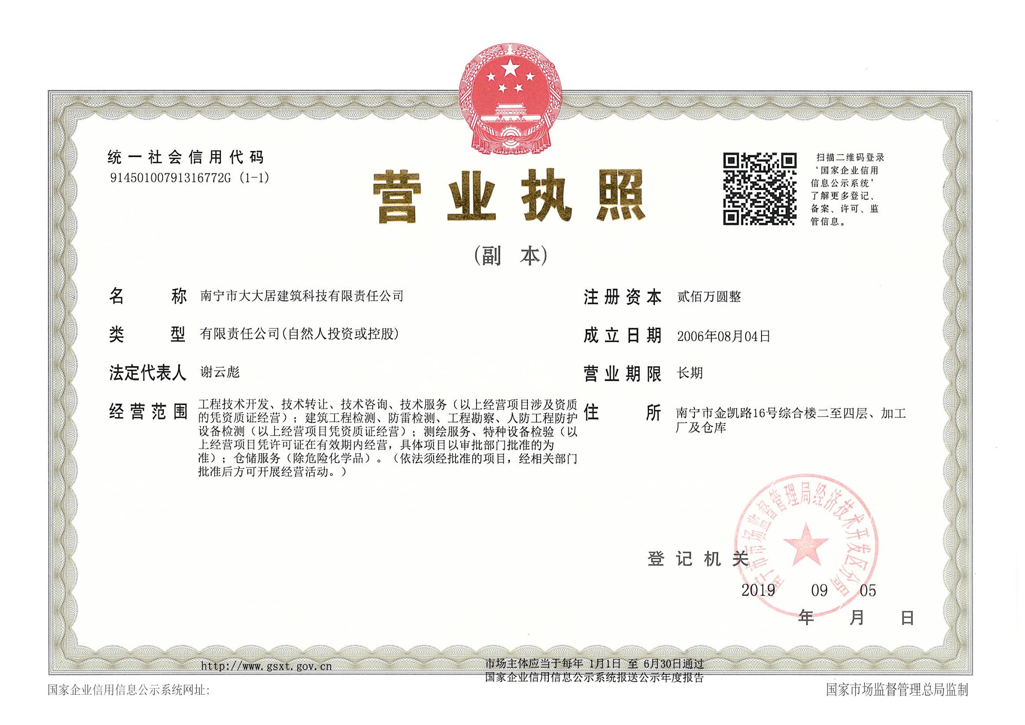 企業(yè)法人營(yíng)業(yè)執照（副本）