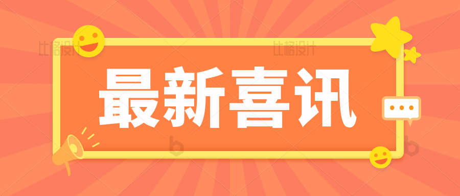 熱烈慶祝我司低應變法檢測樁身完整性能力驗證取得“滿(mǎn)意”成績(jì)！