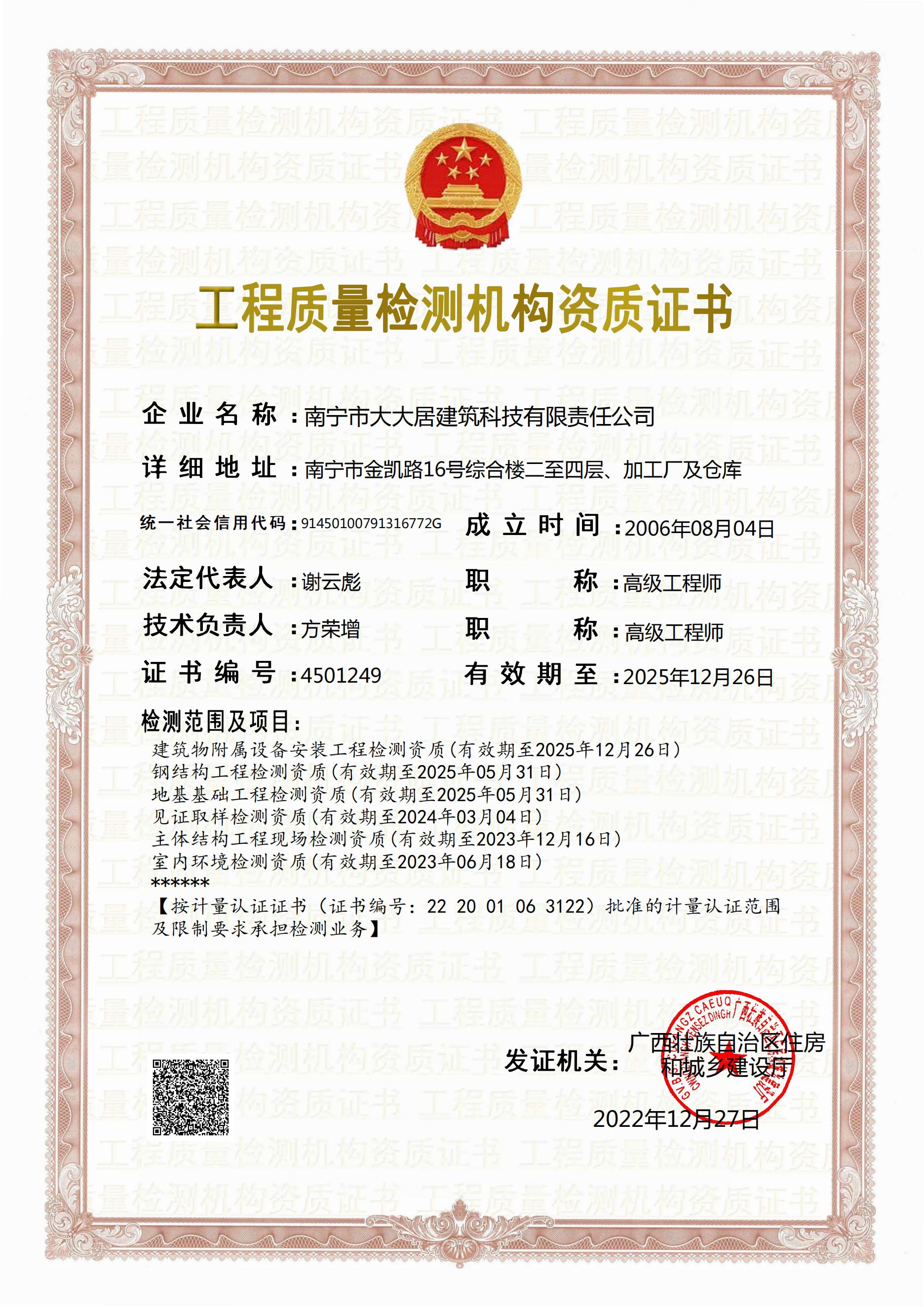 檢測機構資質(zhì)證書(shū)